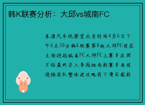 韩K联赛分析:大邱vs城南FC